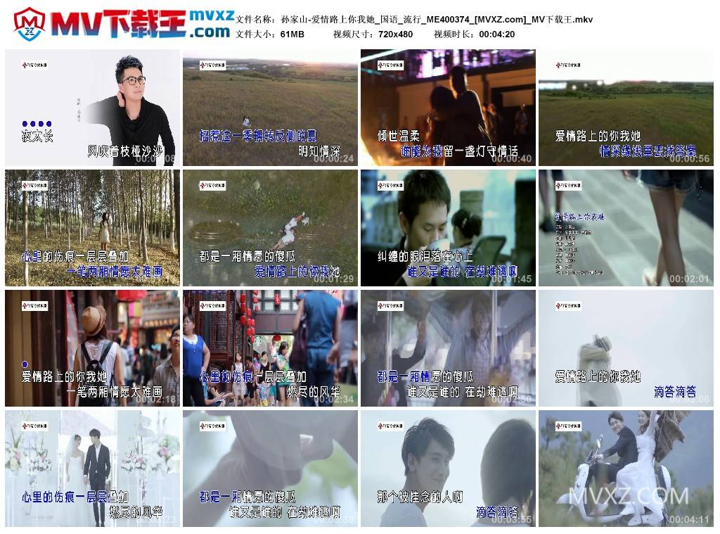 孙家山-爱情路上你我她_国语_流行_ME400374